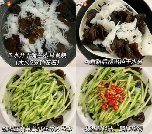 魔芋木耳黄瓜丝